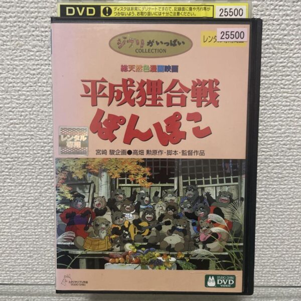 Heisei Tanuki Gassen Ponpoko Dvd Anime F/S-M503 from japan Rare  Good condition