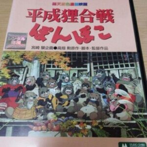 Rental Dvd Heisei Tanuki Gassen Ponpoko Studio Ghibli Takahata Isao F/S-M503 fro