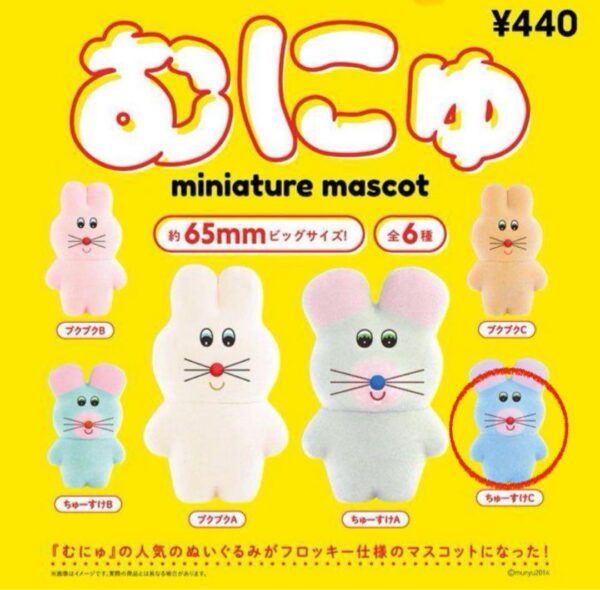 Munyu Chusuke C Gacha F/S-M503 from japan Rare  Good condition