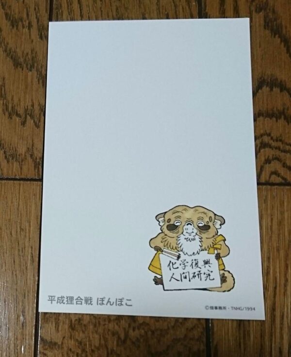Postcard Heisei Tanuki Battle Ponpoko F/S-M503 from japan Rare  Good condition