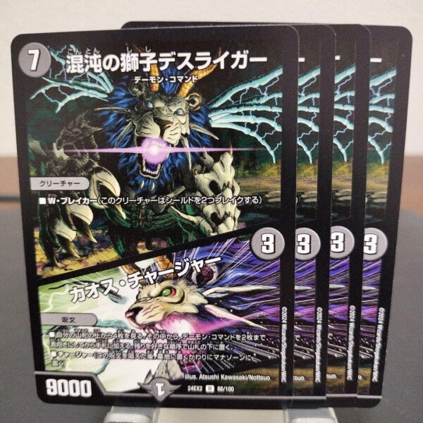 Chaos Lion Desliger 4 Pieces F/S-M503 from japan Rare  Good condition