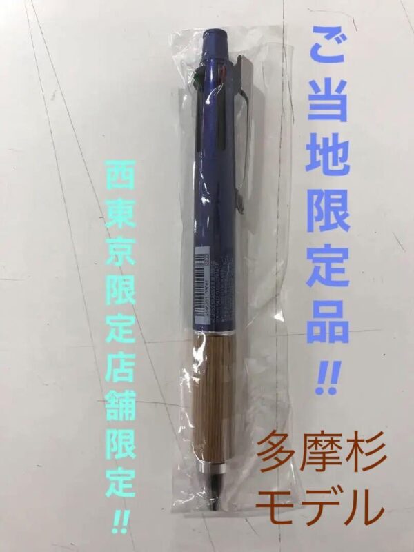 Production: West Tokyo Limited Jetstream 4 1 Tama Cedar Night On Hills F/S-M503
