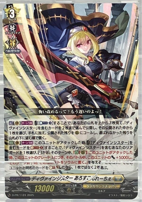 Vanguard Pr Divine Sister Arosukonrechi F/S-M503 from japan Rare  Good condition