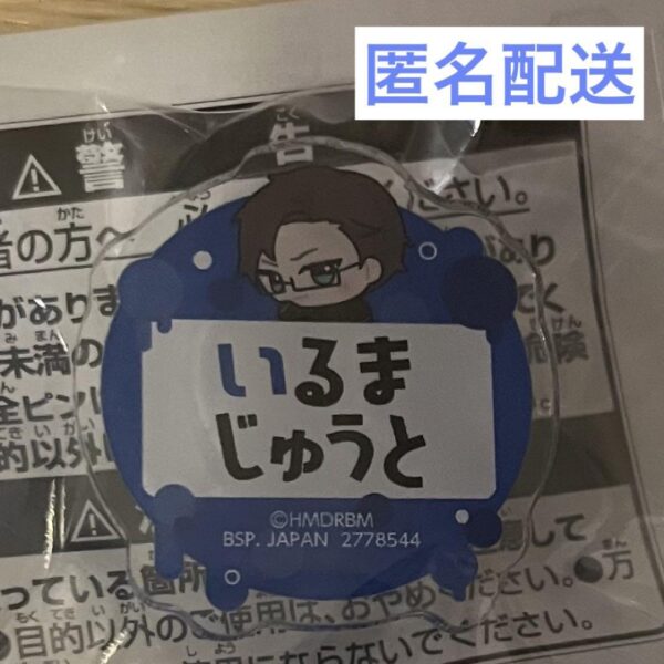 Iruma Gunto Hypnosis Microphone Name Acrylic Badge F/S-M501 from japan Rare  Goo