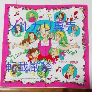 Copyright Certificate/World Masterpiece Theatre Trap Family Story Lunch Cloth La