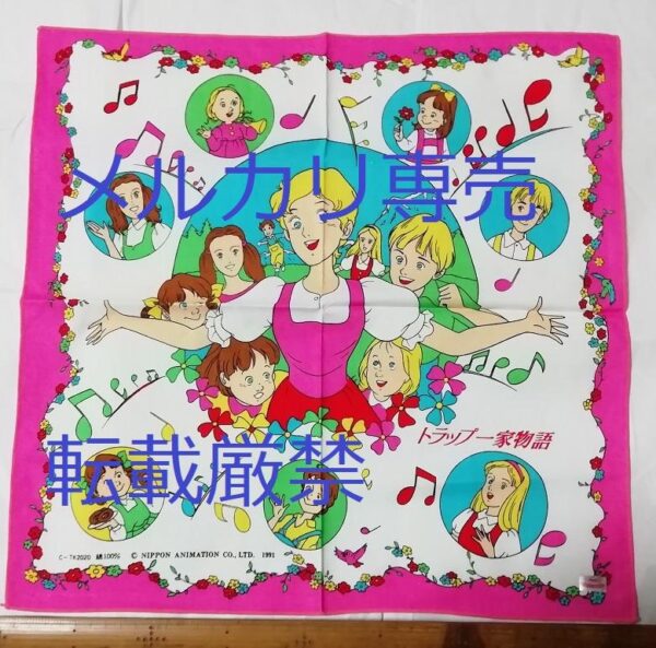 Copyright Certificate/World Masterpiece Theatre Trap Family Story Lunch Cloth La