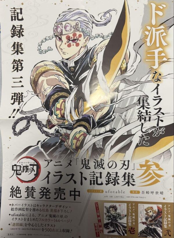 Demon Slayer: Kimetsu No Yaiba Illustration Record Collection Announcement Poste