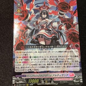 Vanguard Polyphonicoverdrive Artisaria Rrr F/S-M503 from japan Rare  Good condit