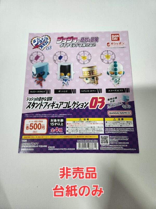 Novelty Gachapon Jojo'S Bizarre Adventure Diamonds Can'T Break Stacole 03 F/S-M5
