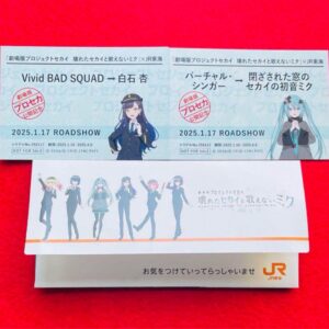 Project Seka: The Broken World And Unable To Sing, Ticket-Style Commemorative Ca