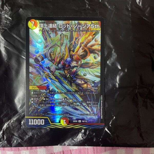 Duel Masters Top Connecting Rod Sozia 5Th F/S-M503 from japan Rare  Good conditi