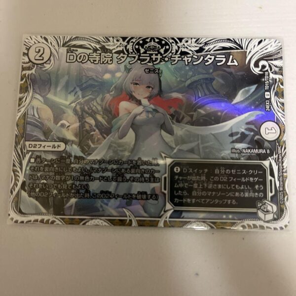 Duel Masters D'S Temple Tabrasa Chantaram Chara Premium Treasure F/S-M503 from j