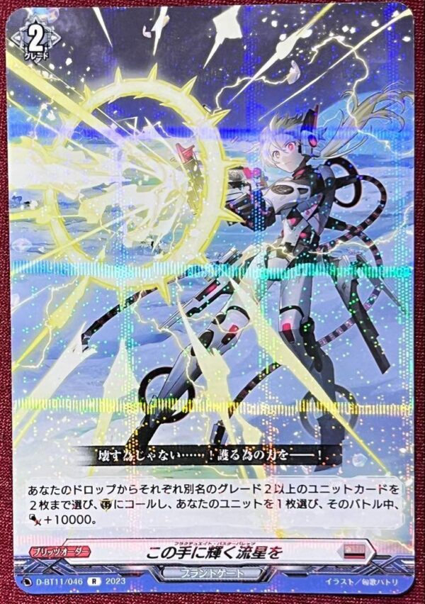 Vanguard 1 Shining Meteor In This Hand F/S-M503 from japan Rare  Good condition