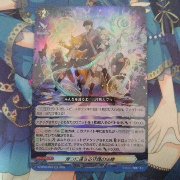 Vanguard: A Guardian Law That Is Connected To Two F/S-M503 from japan Rare  Good