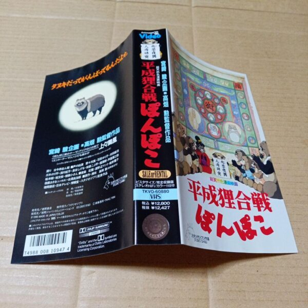 Heisei Tanuki Gassen Ponpoko Vhs Video Jacket Only F/S-M503 from japan Rare  Goo