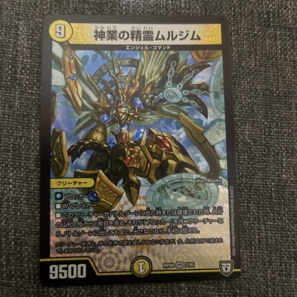 The Spirit Of Divine Works Murujim F/S-M503 from japan Rare  Good condition