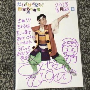 World Masterpiece Theater Yokoyama Daisuke'S Autographed Postcard F/S-M501 from
