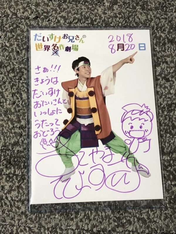 World Masterpiece Theater Yokoyama Daisuke'S Autographed Postcard F/S-M501 from