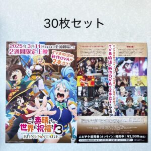 Blessings On This Wonderful World 3 Konosuba Flyer Set Of 30 F/S-M503 from japan