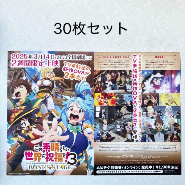 Blessings On This Wonderful World 3 Konosuba Flyer Set Of 30 F/S-M503 from japan
