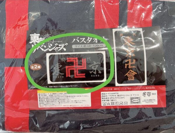 Tokyo Revengers Bath Towel F/S-M501 from japan Rare  Good condition