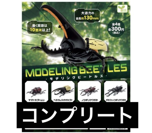 Modeling Beatles - 4 Types In Full Comp F/S-M503 from japan Rare  Good condition