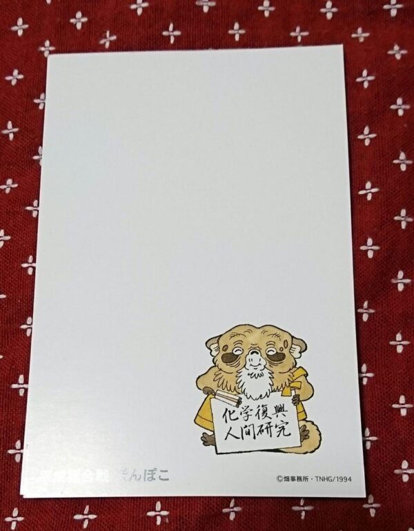Heisei Tanuki Battle Ponpoko Postcard F/S-M503 from japan Rare  Good condition