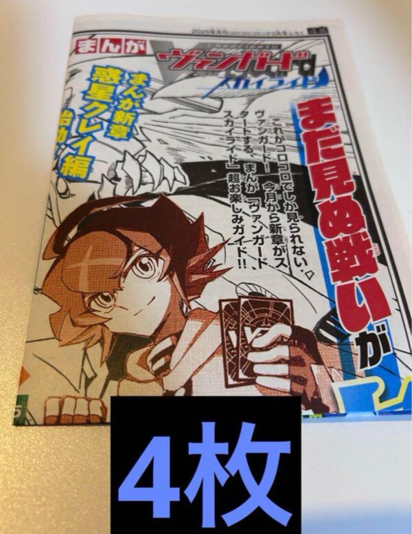 Vanguard Let'S Start Vanga From Zero 4 Newspapers Corocoro Comic Supplement F/S-
