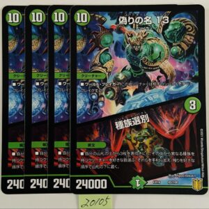 False Names 13 4 Pieces F/S-M503 from japan Rare  Good condition