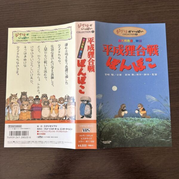 Ghibli Heisei Tanuki Gassen Ponpoko Video Label 1 F/S-M503 from japan Rare  Good