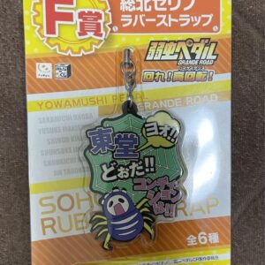 Yowamushi Pedal Yowa Sohoku Makishima Yusuke Rubber Strap Ichibankuji F/S-M501 f
