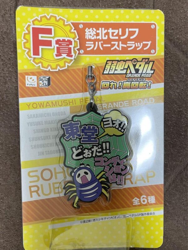 Yowamushi Pedal Yowa Sohoku Makishima Yusuke Rubber Strap Ichibankuji F/S-M501 f