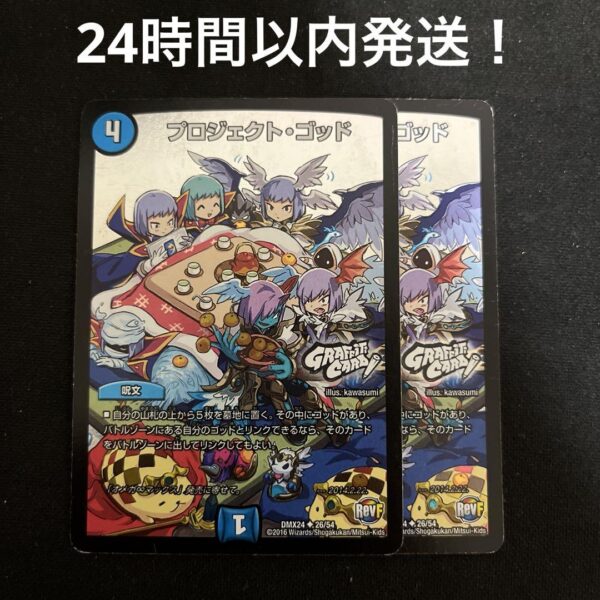 Project God Foil F/S-M503 from japan Rare  Good condition