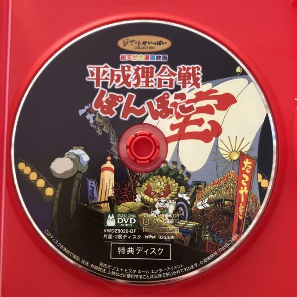 Heisei Tanuki Gassen Ponpoko Movienex Bonus Dvd F/S-M503 from japan Rare  Good c