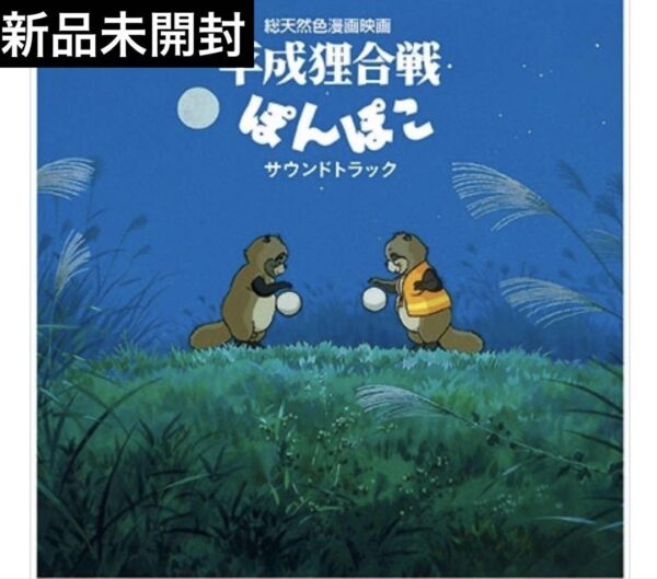Records Yakusa Orchestra Heisei Tanuki Gassen Ponpoko Soundtrack F/S-M503 from j