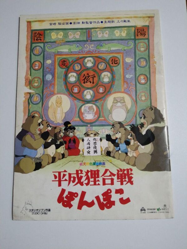 Heisei Tanuki Battle Ponpoko F/S-M503 from japan Rare  Good condition