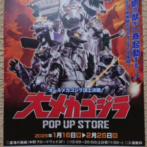 10 Large Mechagodzilla Flyers F/S-M503 from japan Rare  Good condition F/S-M503