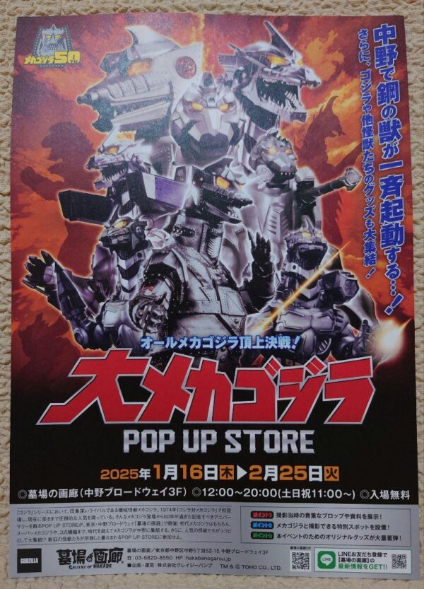 10 Large Mechagodzilla Flyers F/S-M503 from japan Rare  Good condition F/S-M503