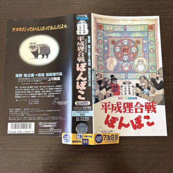 Ghibli Heisei Tanuki Gassen Ponpoko Video Label 2 F/S-M503 from japan Rare  Good