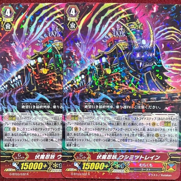 Vanguard Fumanin You Ushimitsu Train 2 Cards F/S-M503 from japan Rare  Good cond