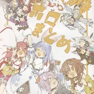 General Doujinshi For Men Virtual Youtuber Scribbled Holo Summary / Rib Weapon H