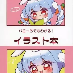 General Doujinshi For Men Virtual Youtuber Illustration Book That Even Pekora Ca