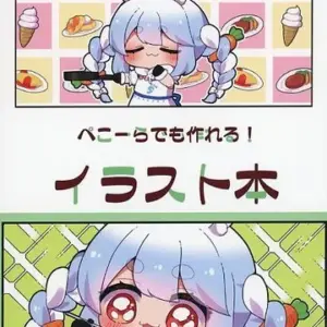 General Doujinshi For Men Virtual Youtuber Pekora Can Also Be Created By An Illu