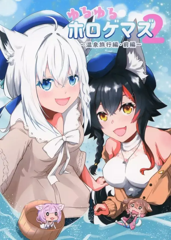 General Doujinshi For Men Virtual Youtuber Yuruyuru Hologemazu 2 / Shiratama Anm
