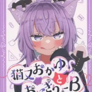 General Doujinshi For Men Virtual Youtuber Nekomata Okayu And Onigiriya B / Wata