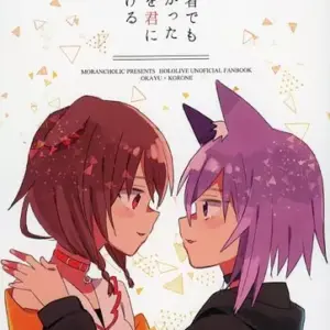 General Doujinshi For Men Virtual Youtuber I'Ll Give You Me, Who I Was Nothing /
