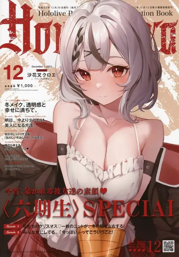 General Doujinshi For Men Virtual Youtuber Holography Vol.2 / Hanamaru Tsubaki A