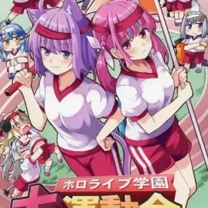 General Doujinshi For Men Virtual Youtuber Hololive Academy Sports Day / Mizemon