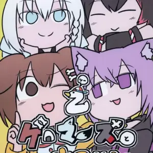 General Doujinshi For Men Virtual Youtuber Gamers And Holomen 2 / Nekumiro Nekum
