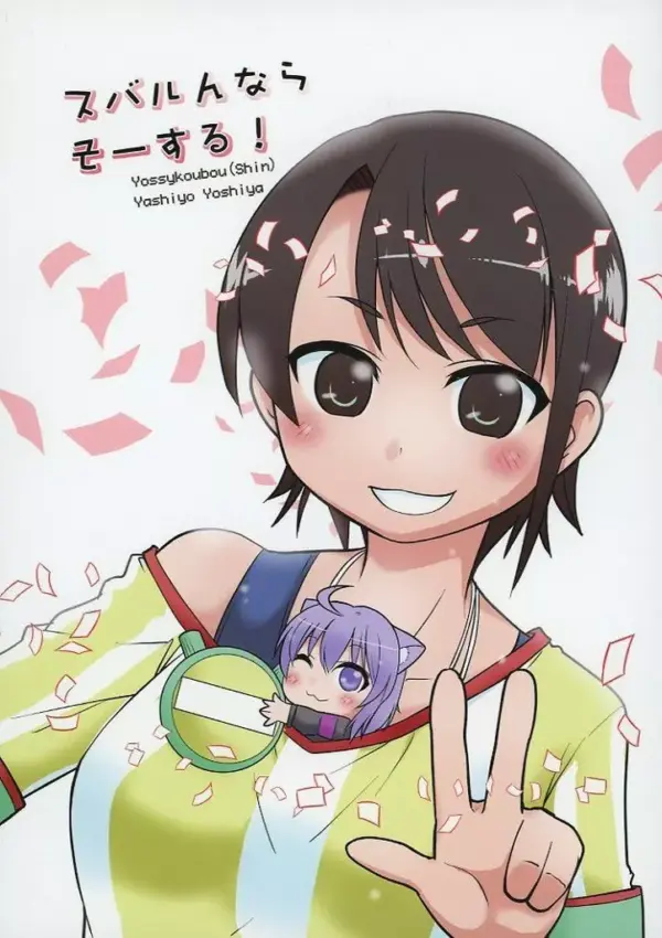 General Doujinshi For Men Virtual Youtuber Subaru Will Do It / Yoshitani Yashiyo